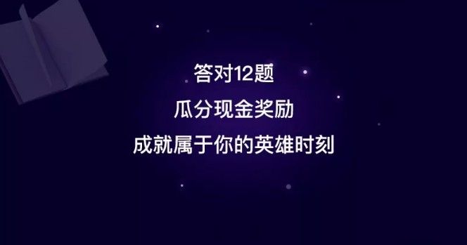 今日头条头号英雄答题攻略：活动规则及答题领域一览[视频][多图]图片2