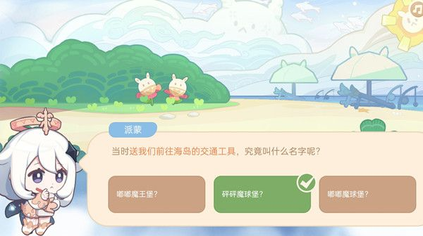 原神前往海岛的交通工具叫什么名字  正确答案分享