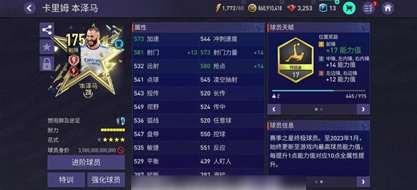 fifa足球世界怎么获得好球员  fifa足球世界获得好球员方法