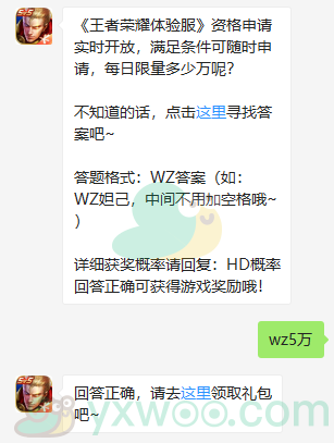 王者荣耀微信每日一题4月9日答案