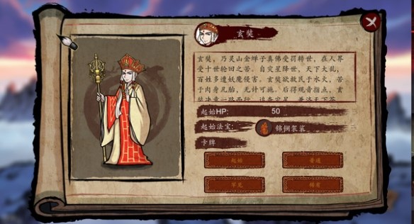 神州志西游玄奘怎么玩 玄奘流派选择分析