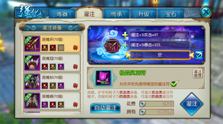 诛仙手游灌注应该怎么玩 装备灌注攻略详解