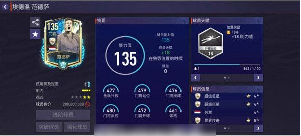 fc足球世界怎么出售球员  fc足球世界出售球员方法