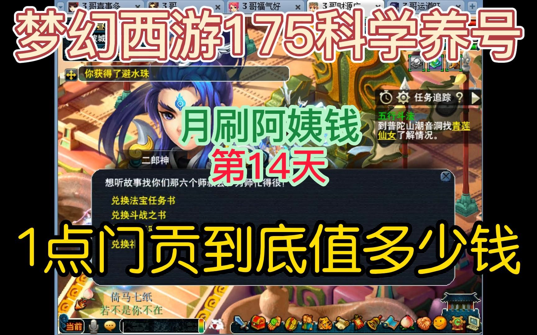 梦幻175满修空号值多少钱 梦幻西游转门派有个潜能果优惠是什么意思