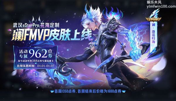 王者荣耀澜逐花归海多少钱 王者荣耀澜逐花归海价格一览