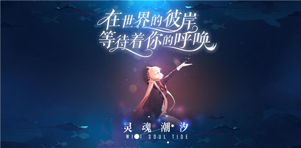 灵魂潮汐怎么获得巡查证  灵魂潮汐获得巡查证方法