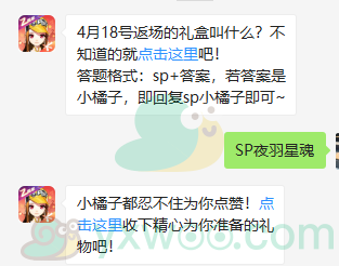 QQ飞车微信每日一题4月17日答案