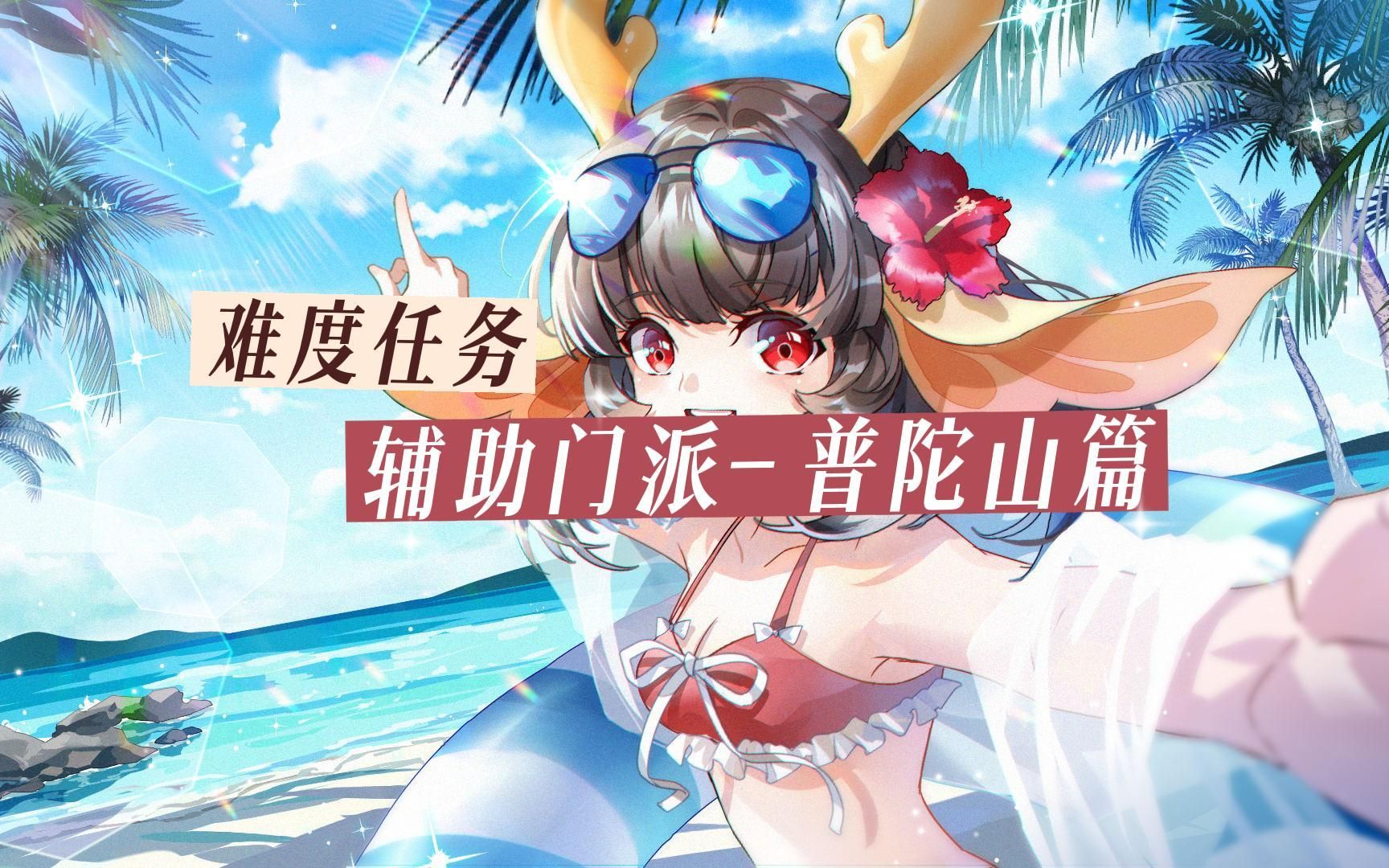 梦幻西游辅助普陀怎么玩 东方故事普陀技能加点