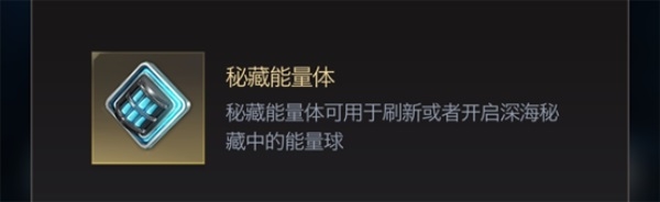 红警OL秘藏能量体介绍截图