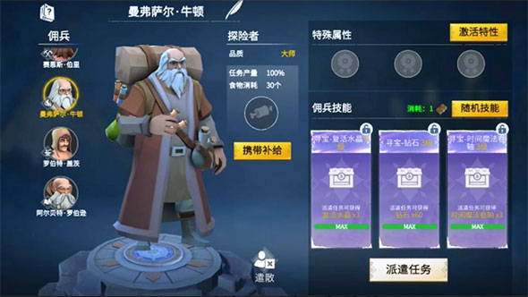 冰原守卫者如何让佣兵学习专精技能 专精之书使用攻略