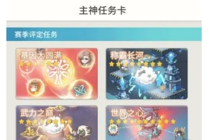 时光旅行社主神任务卡赛季评定任务怎么玩 具体一览