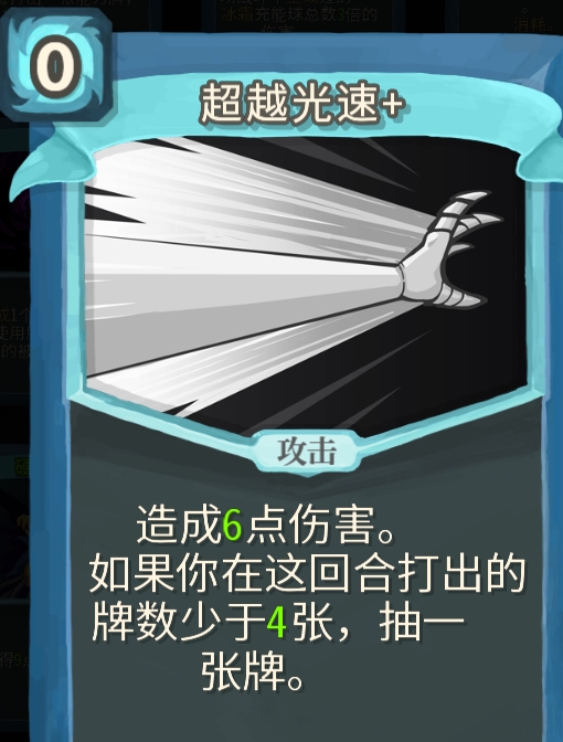 杀戮尖塔超越光速单卡怎么样 杀戮尖塔超越光速单卡强度攻略