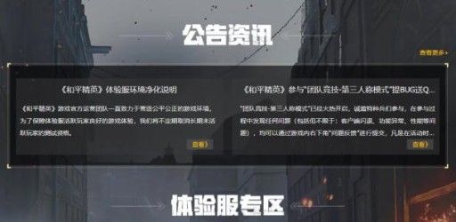 和平精英体验服11月在哪里抢号？11月29日体验服资格申请攻略[视频][多图]图片3