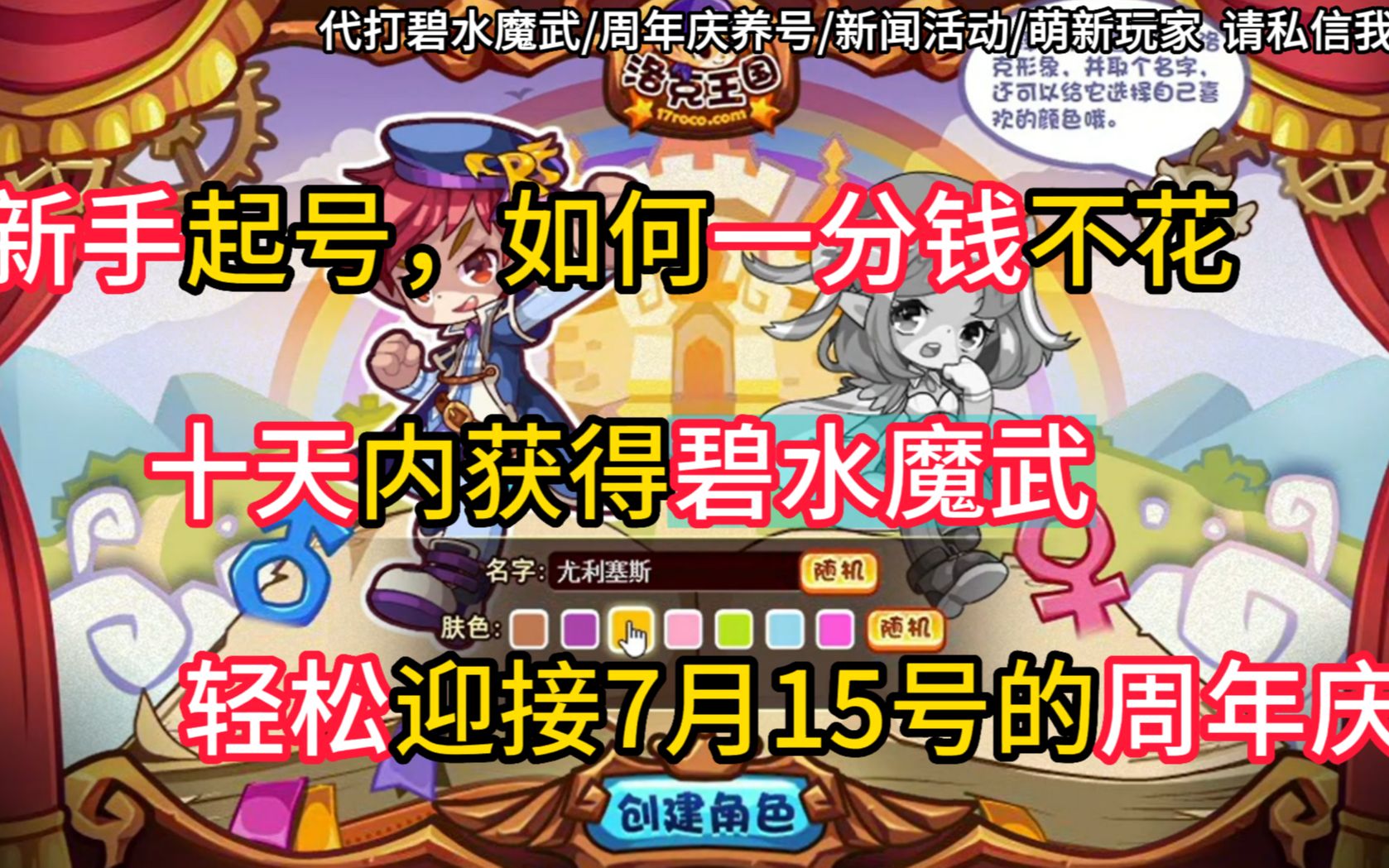 洛克王国魔武天赋和果子怎么加 洛克王国前期筹备什么奖励
