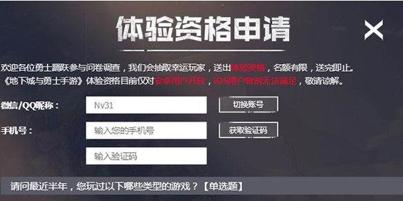 地下城与勇士M体验服资格怎么申请？体验服资格申请攻略[视频][多图]图片2