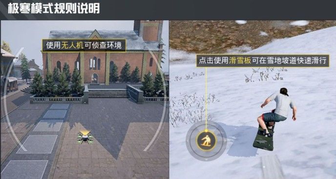 和平精英无人机在哪玩？回归极寒模式无人机与滑雪板新玩法攻略[视频][多图]图片3