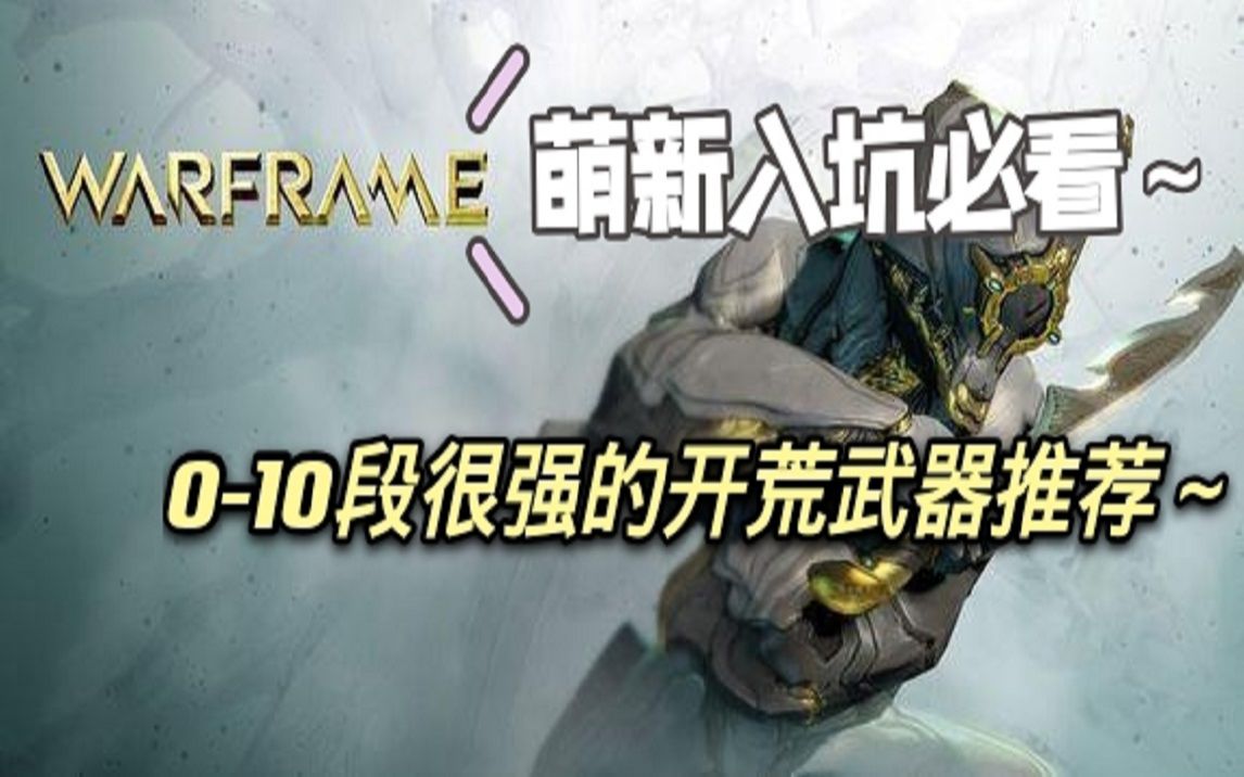星际战甲新手可以用高段的武器吗 复仇者联盟3里浩克是不是被打怂了