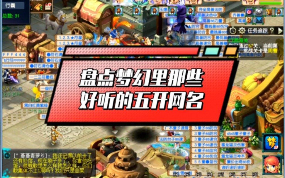 梦幻西游端游怎么隐藏玩家名字和昵称信息 梦幻西游怎么设置隐藏快捷键