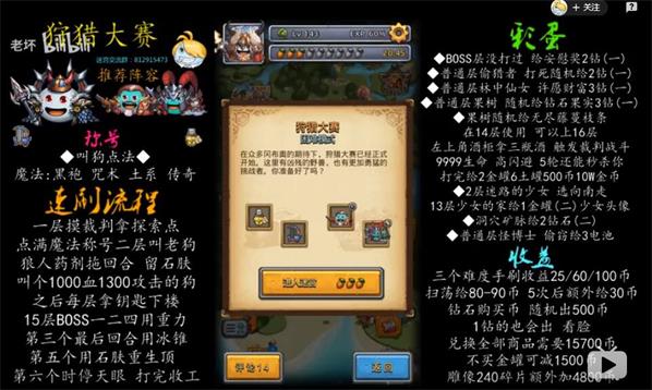 不思议迷宫狩猎大赛攻略大全：狩猎大赛速刷及彩蛋汇总[视频][多图]图片2