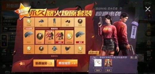 和平精英怒火燎原怎样抽？怒火燎原套装超级幸运星抽取攻略[视频][多图]图片2