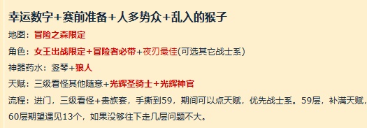 不思议迷宫三周年赛前筹备怎么通关？赛前筹备定向越野速刷攻略[视频][多图]图片2
