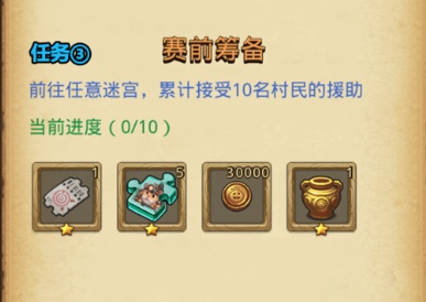 不思议迷宫三周年赛前筹备怎么通关？赛前筹备定向越野速刷攻略[视频][多图]图片3