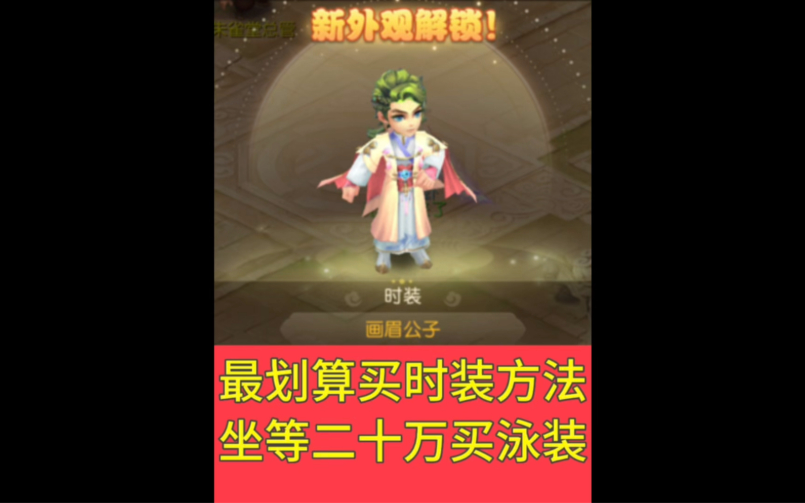 梦幻西游手游时装怎么卖钱 腾讯手游qq飞车和qq炫舞卖的是情怀