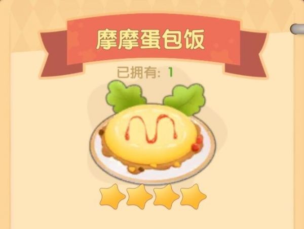 摩尔庄园手游摩摩蛋包饭怎么做 摩尔庄园手游摩摩蛋包饭食谱配方分享