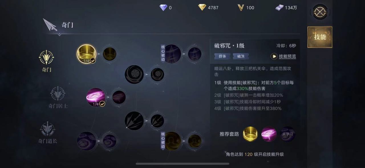 新盗墓笔记奇门命纹怎么加 奇门天赋加点
