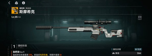 少女前线2追放斯摩希克伤害分析 武器技能介绍