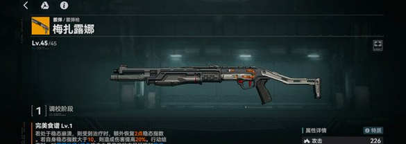 少女前线2追放梅扎露娜怎么样  武器效果一览