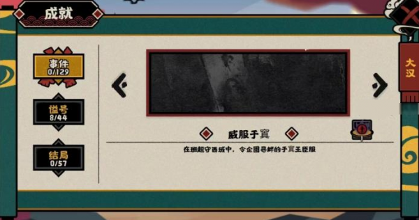 无悔华夏威服于窴事件正确选项 具体一览