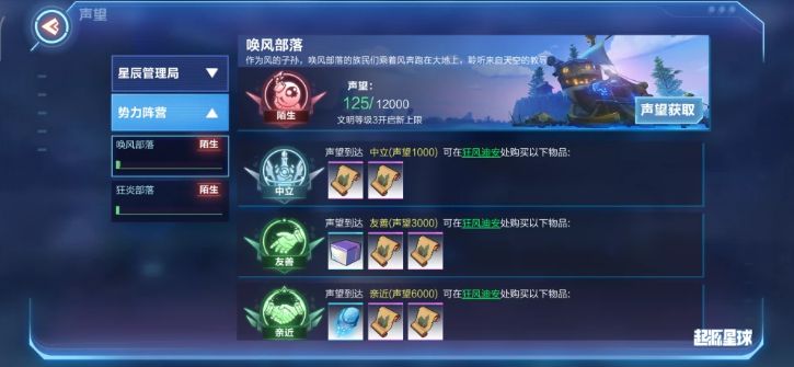 我的起源调查声望在哪刷？星辰管理局与三大部落调查声望提升方法[视频][多图]图片3