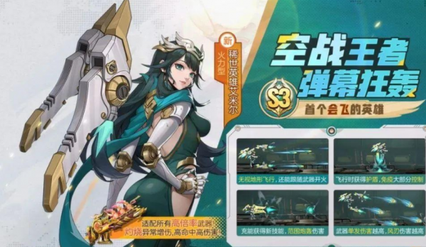 合金弹头觉醒艾米尔技能详解 具体一览