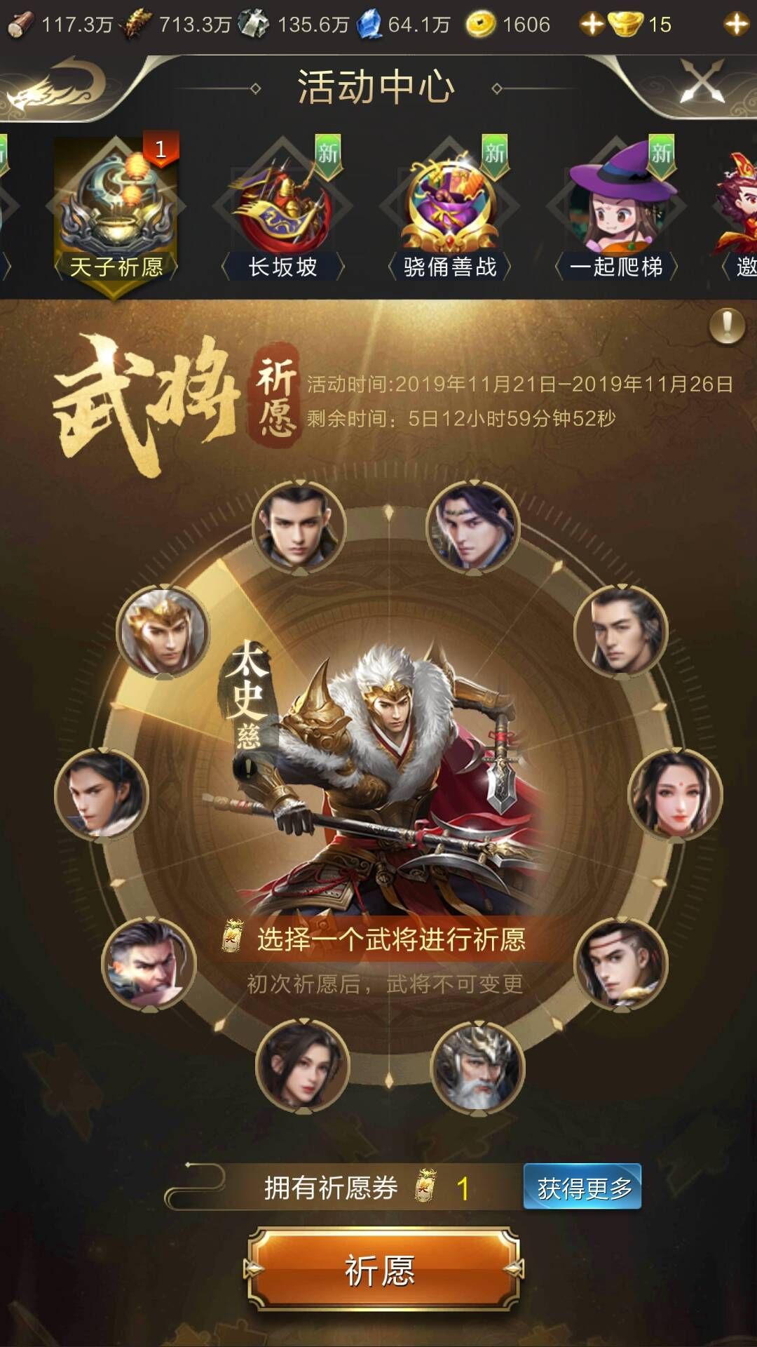 乱世王者天子祈福哪个武将好？天子祈福武将推荐[视频][多图]图片2