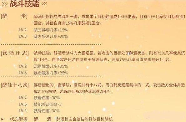 食物语绍兴醉鸡喜欢什么礼物？绍兴醉鸡汤药礼物攻略[视频][多图]图片3
