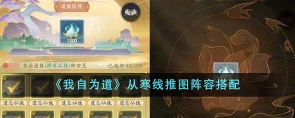 我自为道从寒线推图阵容怎么搭配 从寒线推图阵容搭配