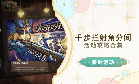 原神千步拦射角分间攻略