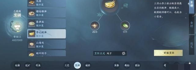 逆水寒手游李记酸笋怎么做 逆水寒手游李记酸笋配方