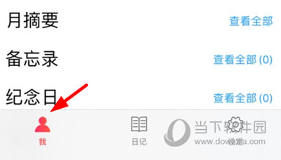 十年日记APP怎么查找一年前的内容 查找方法介绍