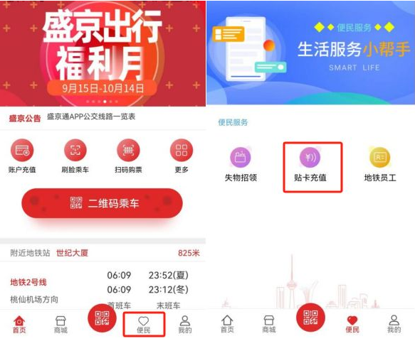 盛京通app如何与nfc关联 盛京通appnfc充值步骤一览
