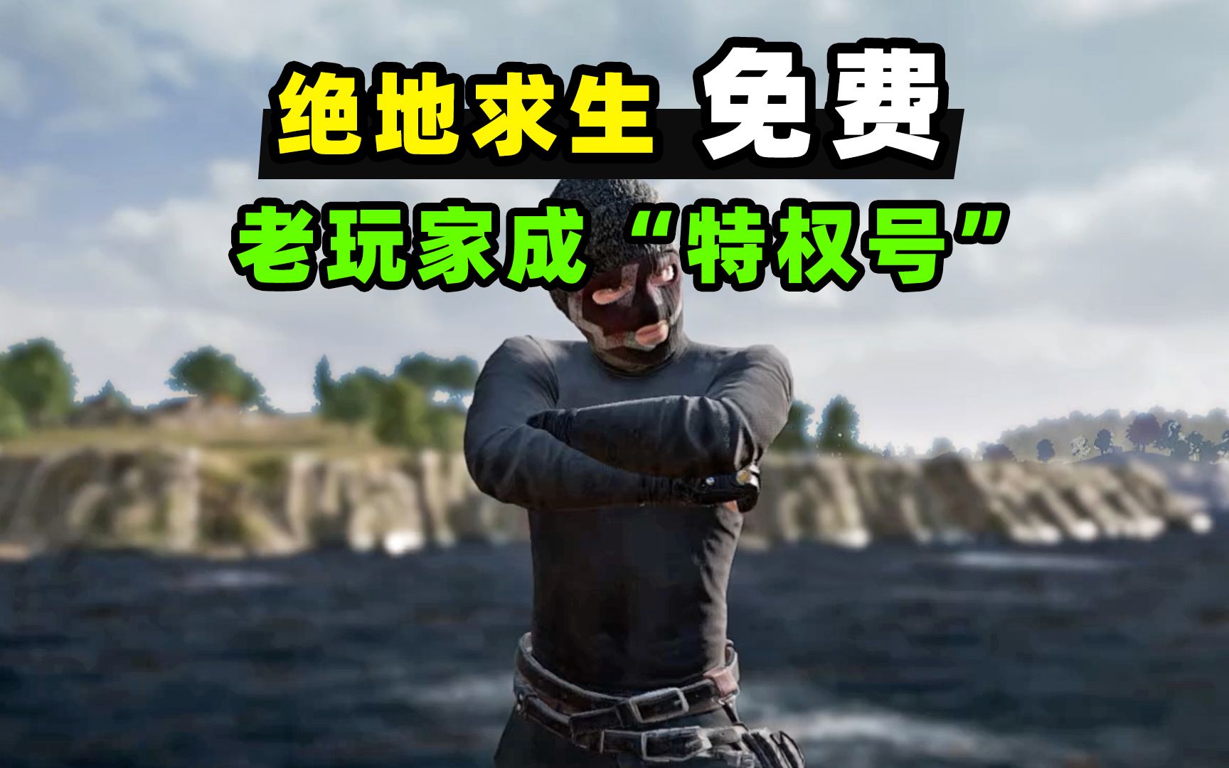 绝地求生2022免费了吗 2022春节有免费的景区吗