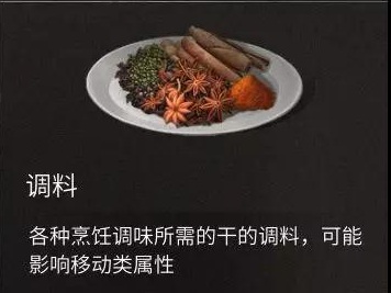 明日之后第二季食材大全：新增葱姜蒜食材全汇总[视频][多图]图片2