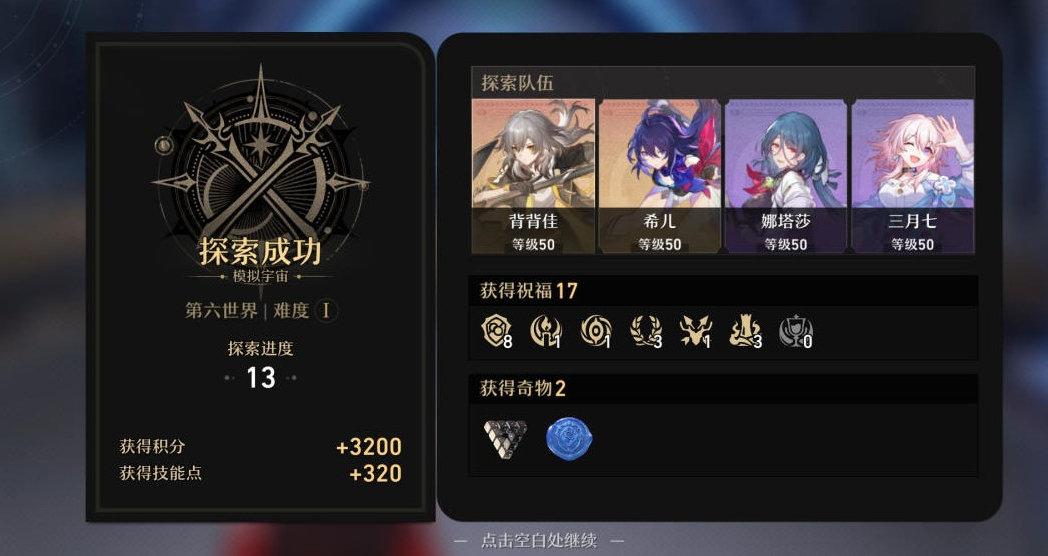 崩坏：星穹铁道0氪怎么过第六世界 0氪队伍搭配与打法思路分享