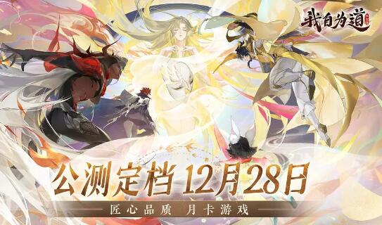 我自为道攻略