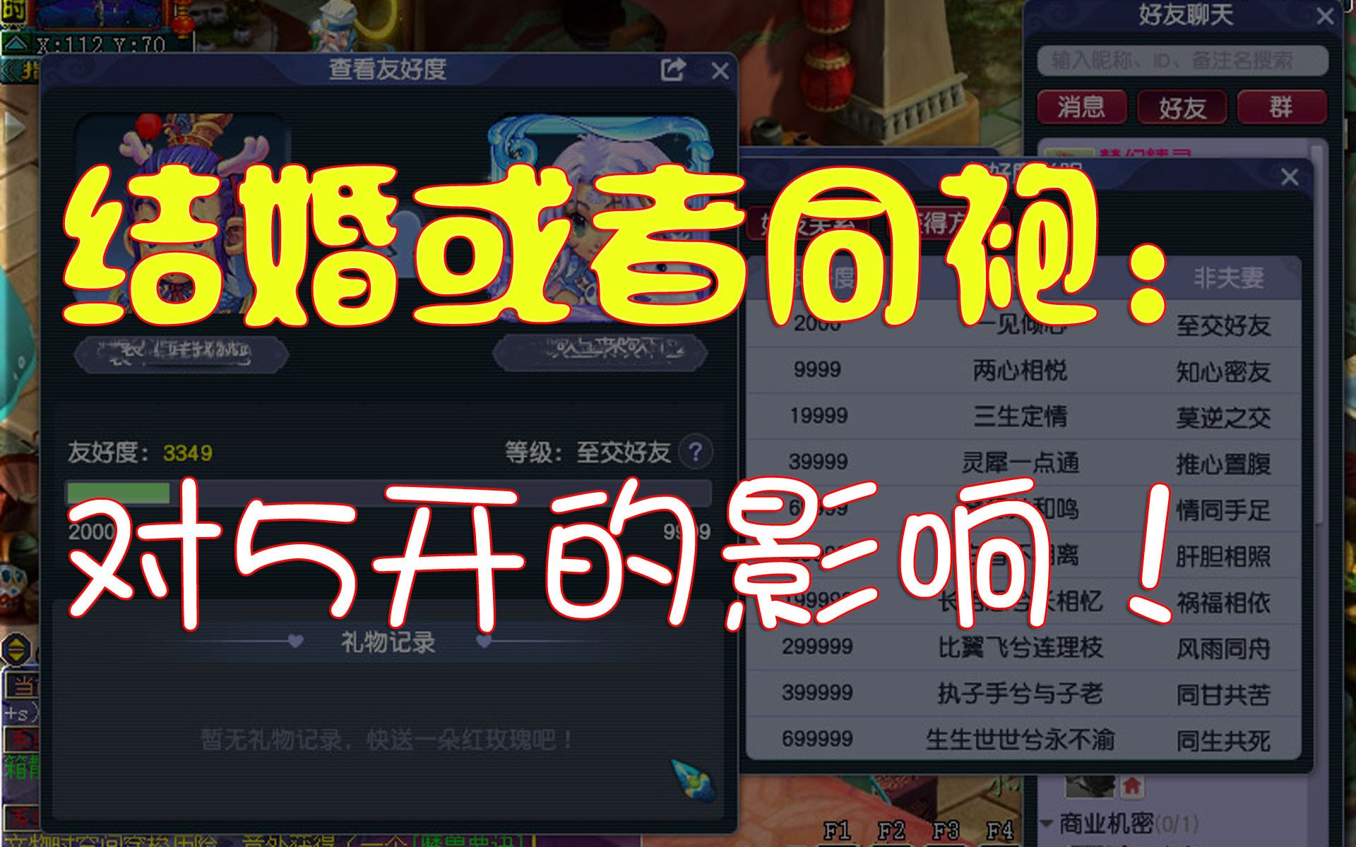 梦幻西游好友开关在哪里 梦幻西游可以送同性朋友玫瑰吗