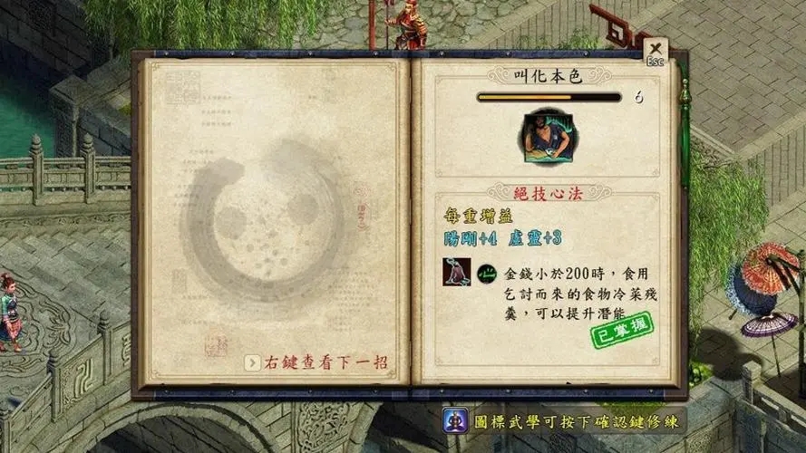 金庸群侠传5易筋经攻略 易筋经的三个任务过法