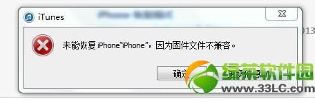ios7升级固件不兼容处理办法总结