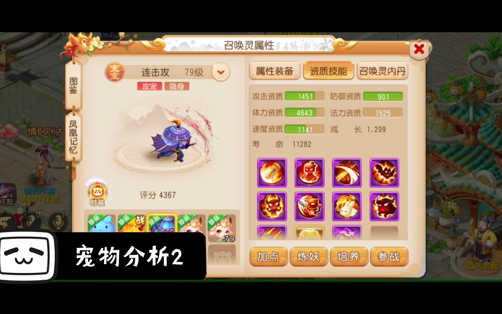 梦幻西游成长资质怎么计算 梦幻西游中炼妖的出的资质是怎么算的