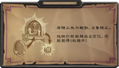 炉石传说酒馆战棋攻略大全：自走棋手游玩法解读[视频][多图]图片8